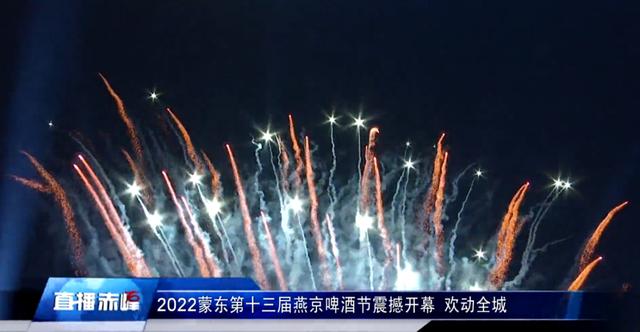 赤峰燕京啤酒节2022（燕京啤酒节2022年还举办吗）